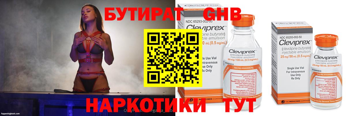 Бутират бутандиол Реж