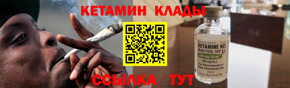 Реж  Кетамин VHQ  Вход с VPN 