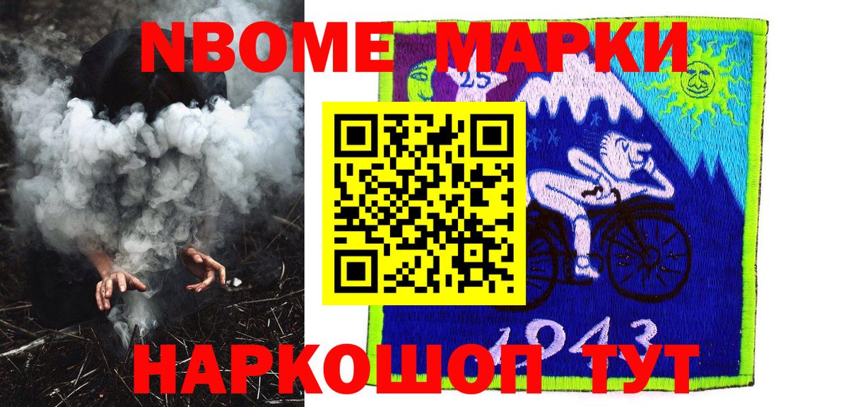 Марки N-bome 1,5мг Реж