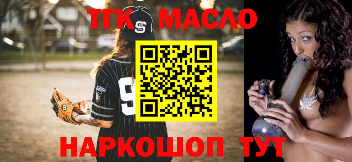 купить наркоту  Вход с VPN  Реж  ТГК гашишное масло 